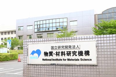 米流出人材の受け皿に…物材機構、海外の若手研究者獲得へ新ポスト