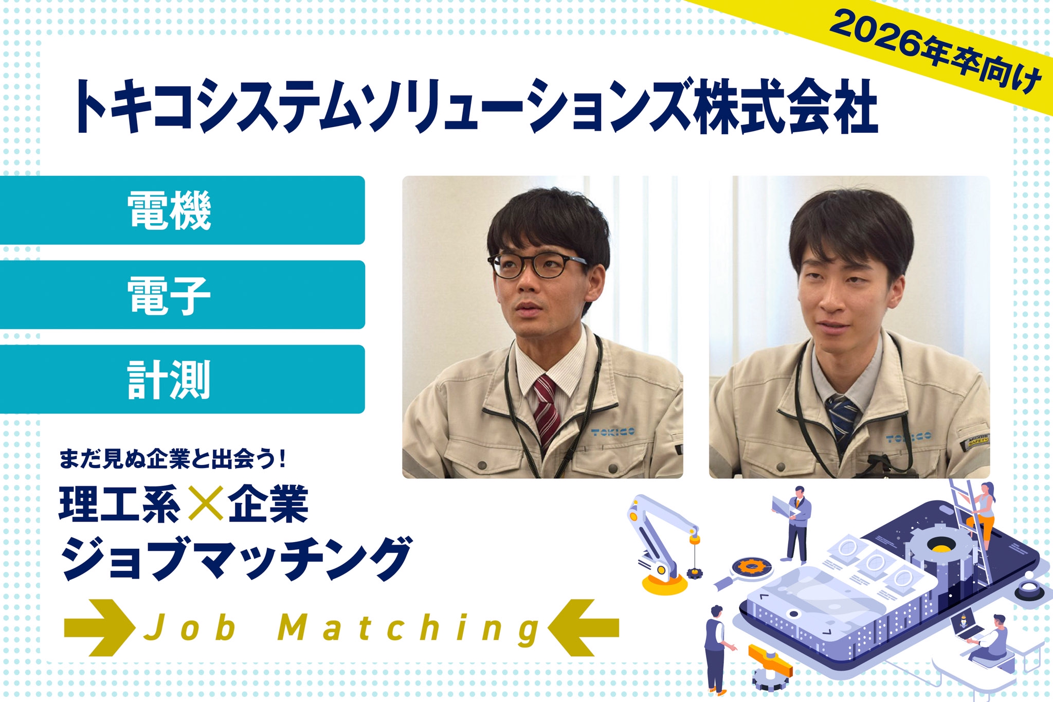 流体の制御技術で脱炭素社会を実現 ―水素ディスペンサーで国内トップ級