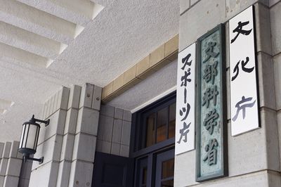 文科省、AI駆動型研究に大型投資…「歴史的な転換点を迎えている」