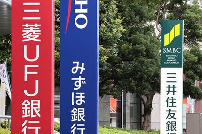 3メガバンク、当期最高益4.7兆円…「高市政権の成長戦略が我々のビジネスを支えてくれるのではないか」