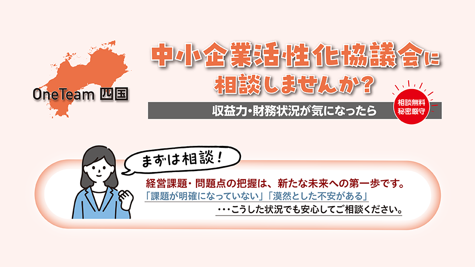 経営悪化の早期発見で事業を守る－四国で広がる改善支援の取り組み ニュースイッチ by 日刊工業新聞社