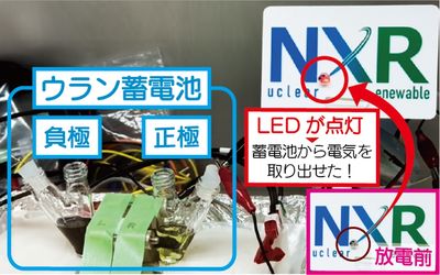 原子力機構、ウランで蓄電池 起電力はアルカリ乾電池と同等