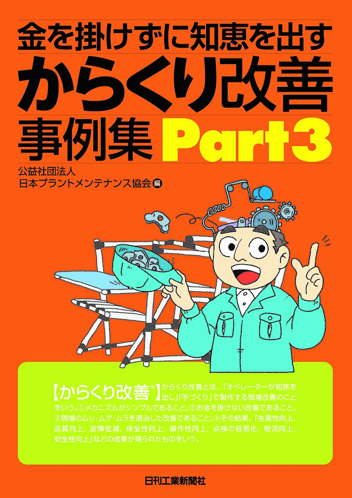 アイデア炸裂 からくり が生産現場を楽にする ニュースイッチ By 日刊工業新聞社